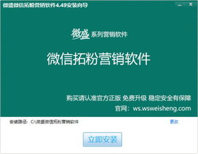 微盛微信拓粉营销软件安装全流程及互联网销售策略