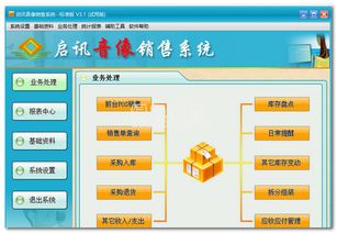 启讯音像销售系统 v3.2 标准版 音像销售管理工具下载指南