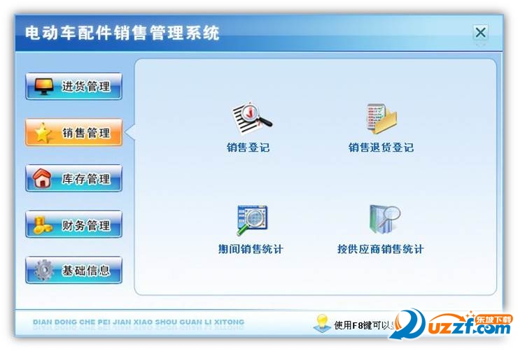 绿色免费版电动车配件销售管理软件 高效轻松的互联网销售解决方案