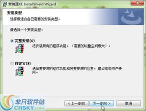 营销通建材管理软件安装过程详解